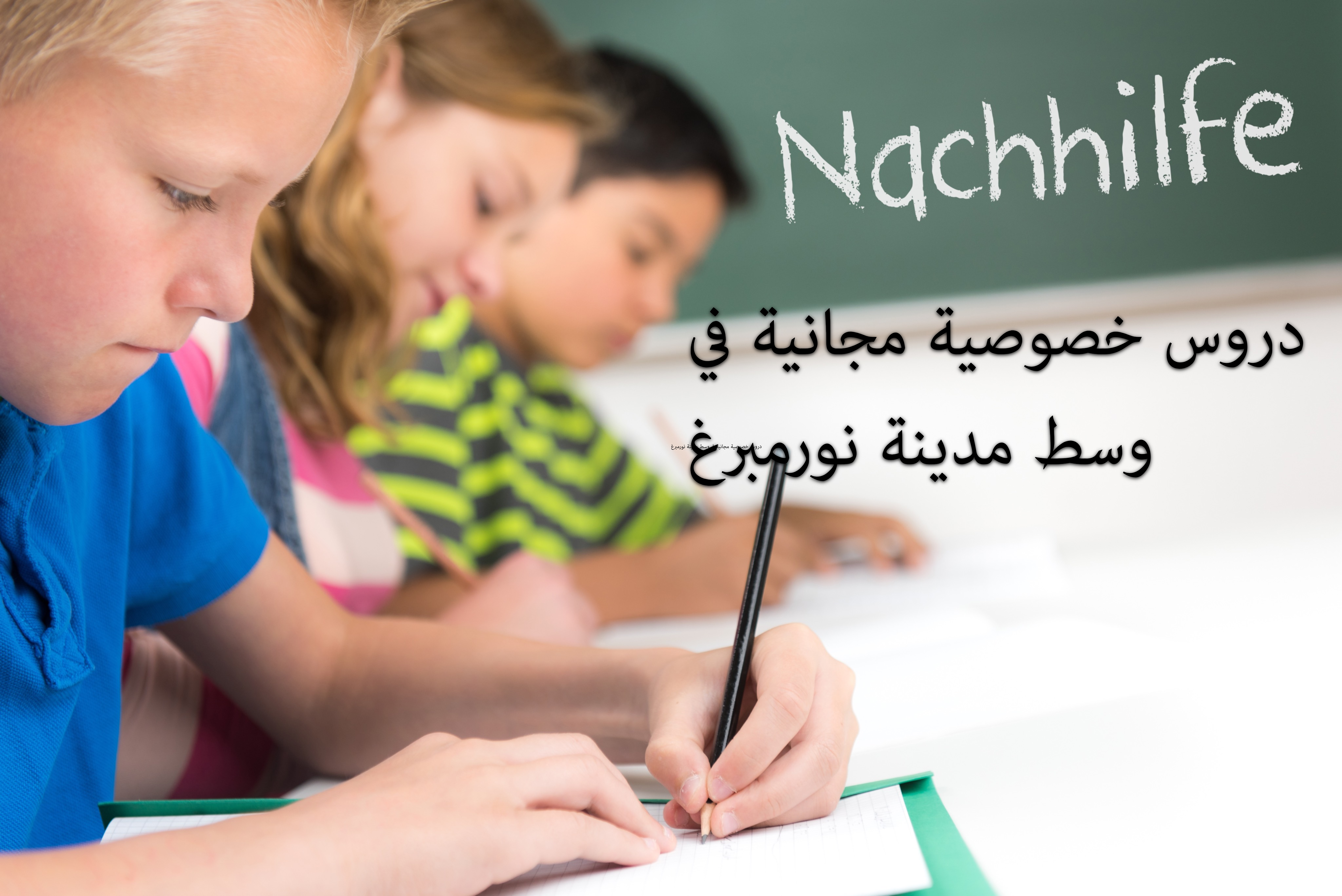 دروس خصوصية مجانية في وسط مدينة فورث مركز العمل مكتب إدارة المدرسة BuT التعليم والمشاركة دعم التعلم مدرسة الدروس الخصوصية
